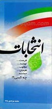 انتخابات