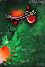 روح شهید