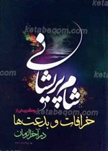 شام پریشانی