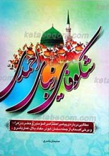 شکوفای زیبای احمدی صلی ا...علیه و آله و سلم