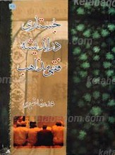 جستاری در اندیشه فقهی مذاهب