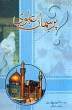 پرسمان علوی