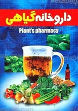 داروخانه گیاهی