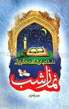 داستان های شگفت انگیزی از نماز شب
