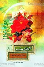 عطر ولایت