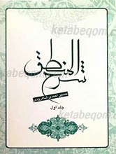شرح المنطق 3جلدی