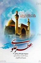عطر علوی