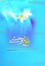 بلوغ وحشی