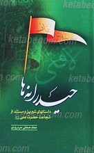 حیدرانه ها