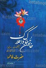 خاتون خاک و افلاک