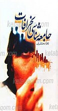 جامعه شناسی انحرافات