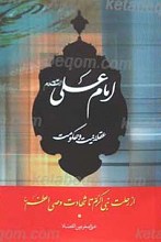 امام علی علی السلام عقلانیت و حکومت