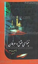 نینوای عشق و عرفان