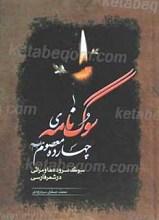سوگنامه چهارده معصوم علیهم السلام