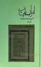 اسرار خاموشان شرح صحیفه سجادیه 2 جلدی