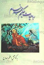 رباعیات حکیم عمر خیام