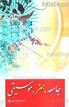 جامعه، هنر، موسیقی