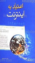 اعتیاد به اینترنت