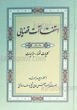 استفتائات قضایی (2 جلدی)