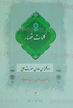 کلمات قصار دو کلمه ای های حضرت علی علیه السلام