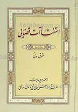 استفتائات قضایی جلد دوم ـ حقوق مدنی