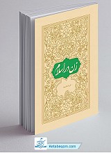 زن در اسلام