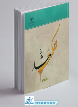 کتاب حکمت مشاء - حسن معلمی