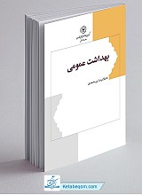 بهداشت عمومی