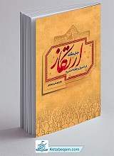 کتاب جایگاه ارتکاز در اصول و فقه امامیه 