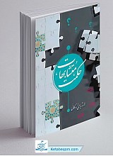 حکمت متشابهات