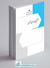 آشنایی با روان‌ شناسی