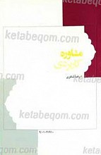 مشاوره کاربردی