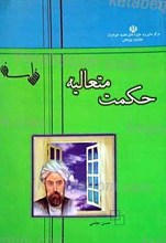 حکمت متعالیه