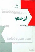 فن خطابه