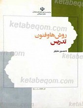 روش ها و فنون تدریس
