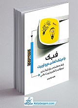کتاب فبک با عینک تعلیم و تربیت