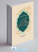 تربیت توحیدی با روضه های حسینی