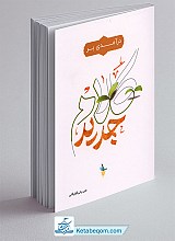 درآمدی بر کلام جدید