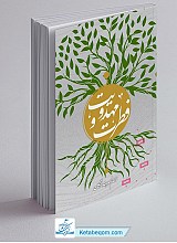 فطرت و مهدویت