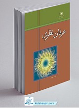 عرفان نظری