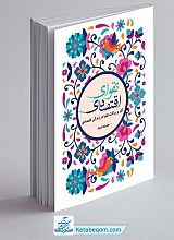 تقوای اقتصادی