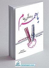 با همسرم به دور از سایه