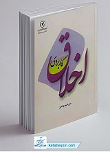 اخلاق کاربردی