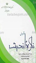 نگاره اندیشه ـ دفتر اول