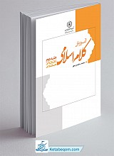آموزش کلام اسلامی (جلد2)