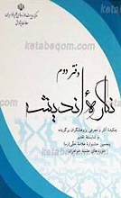 نگاره اندیشه ـ دفتر دوم