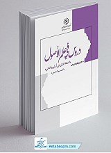 دروس فی علم الاصول التصمیم التعلیمی (ویژه اساتید)