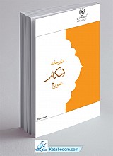 درسنامه احکام عمومی ۲