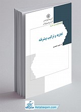تجزیه و ترکیب پیشرفته – زبان قرآن دوره عالی ۵