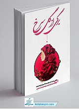 برگی از گل سرخ